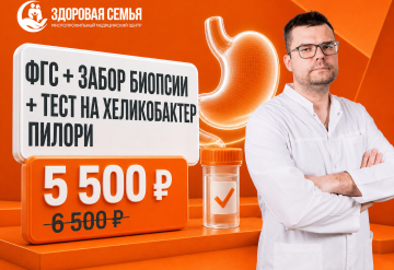 ФГС диагностическая  + забор биопсии + экспресс-тест на хеликобактер
