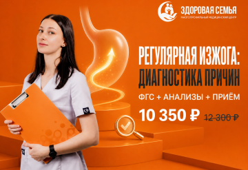 Регулярная изжога: диагностика причин