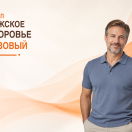 Чекап «Мужское здоровье» базовый