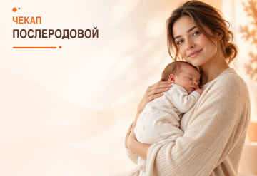 Послеродовое обследование и восстановление
