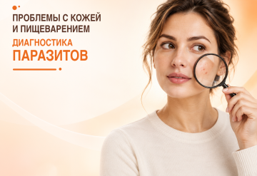 Проблемы с кожей и пищеварением. Диагностика паразитов.