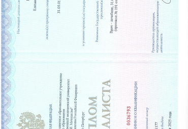 Диплом специалиста