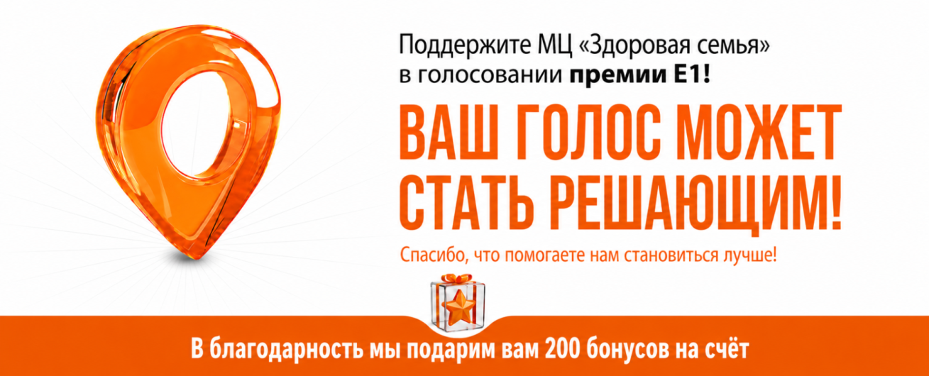 Голосование Е1