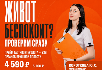 Приём гастроэнтеролога + УЗИ органов брюшной полости