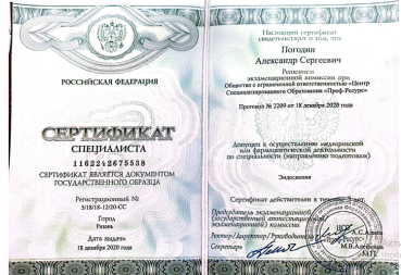 Сертификат