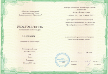 Удостоверение