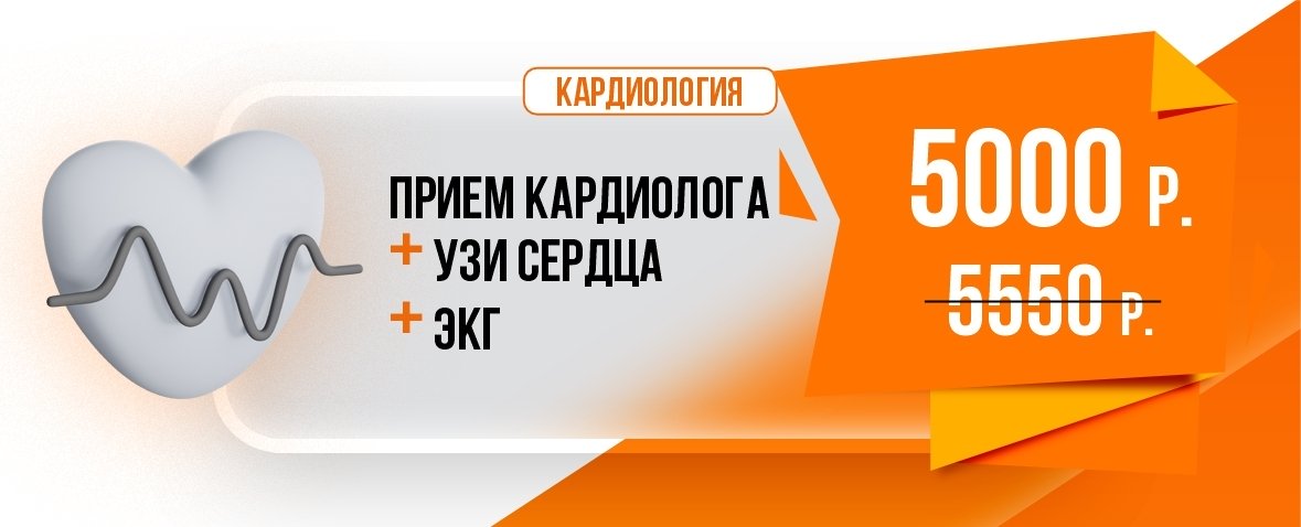 Акция кардиолога