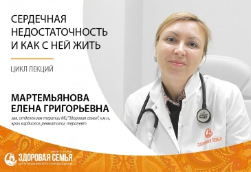 Сердечная недостаточность и как с ней жить