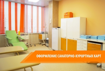 Оформление санаторно-курортных карт – ответы на 3 главных вопроса