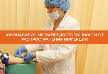 Прием пациентов по время пандемии COVID-19