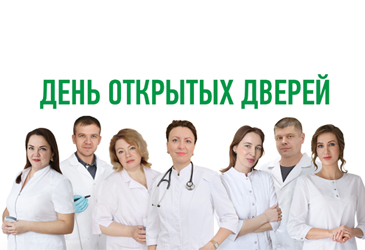 День открытых дверей в МЦ «Здоровая семья»!