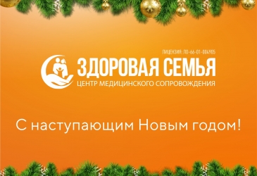 С наступающим Новым годом!