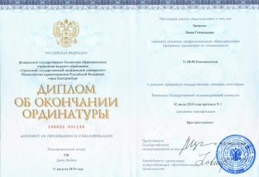 Ординатура