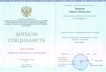 Лечебное дело