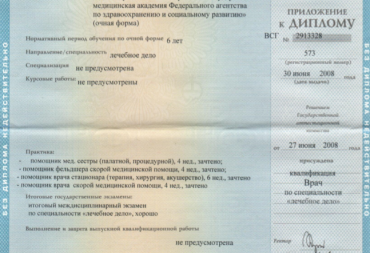 Лечебное дело