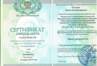 Дерматовенерология