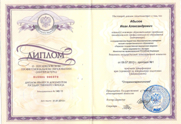 Оториноларингология