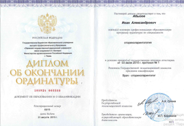 Диплом