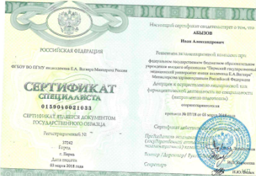 Сертификат