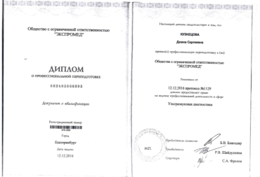 Ультразвуковая диагностика