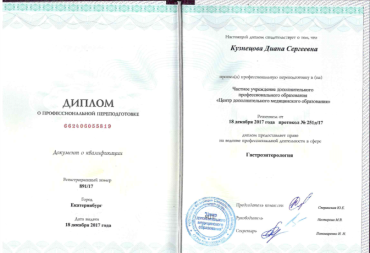 Гастроэнтерология