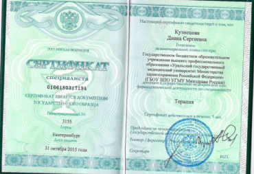терапия