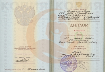 Диплом Уральская государственная медицинская академия, Лечебное дело, 2004г.