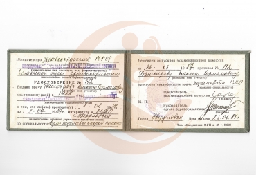 Удостоверение Свердловский государственный медицинский институт, 1987 г.
