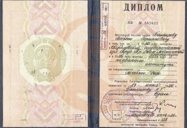 Диплом Свердловский государственный медицинский институт, 1986 г.