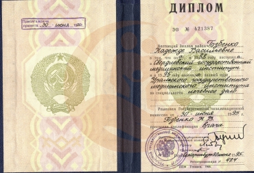 Диплом "Свердловский государственный медицинский институт" 1995 г.