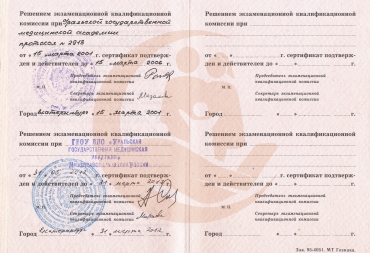 Сертификат "Уральская государственная медицинская академия" Специальность "Терапевт" вторая страница