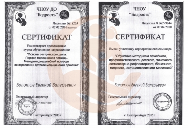 Два сертификата ООО "Бодрость"