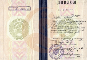 Свердловский государственный медицинский институт, Лечебное дело, 1995г.