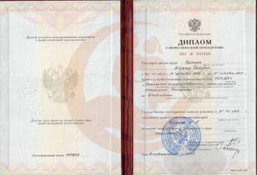 Уральская государственная медицинская академия "Росздрава", переподготовка "Онкология", 2007г.