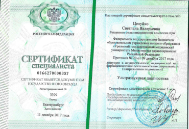 Сертификат