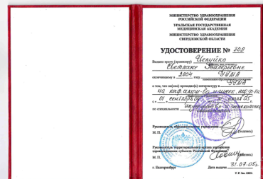 Удостоверение