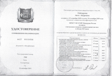 Актуальные вопросы оториноларингологии