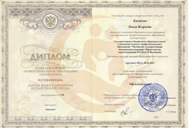 Диплом Читинская государственная медицинская академия, Офтальмология, 2015 г.