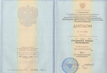 Педиатрия