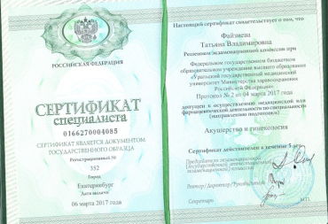 Акушерство и гинекология