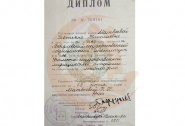Диплом Уральская государственная медицинская академия, Лечебное дело, 1996г.