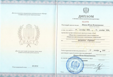 Профессиональная переподготовка по программе "Терапия"