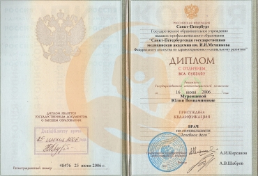 Диплом о высшем образовании по специализации «Лечебное дело», 2006г.