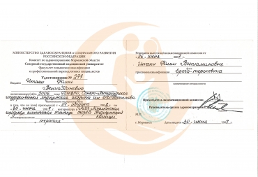 Удостоверение о прохождении интернатуры по специальности "Терапия", 2007г.