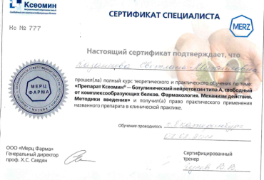 Сертификат специалиста