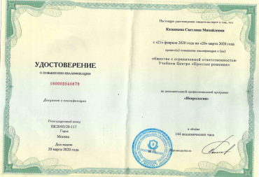 Неврология