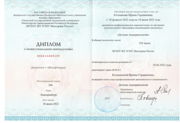 Детский эндокринолог