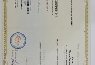 Удостоверение