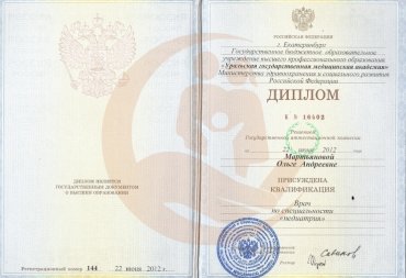 Диплом Уральская государственная медицинская академия, Педиатрия, 2012г.