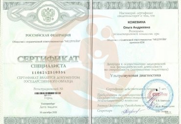 Сертификат о доп. подготовке МЕДТРЕЙН, Ультразвуковая диагностика, 2020г.